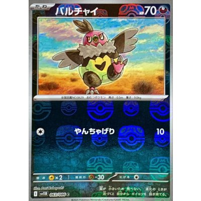 バルチャイ(マスターボールミラー)【C】{063/086}