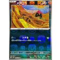 メグロコ(マスターボールミラー)【C】{060/086}