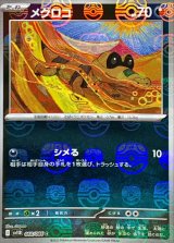 メグロコ(マスターボールミラー)【C】{060/086}