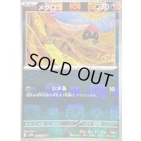 〔状態B〕メグロコ(マスターボールミラー)【C】{060/086}