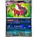 ペンドラー(マスターボールミラー)【U】{059/086}