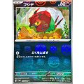 フシデ(マスターボールミラー)【C】{057/086}