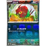 フシデ(マスターボールミラー)【C】{057/086}