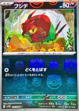 フシデ(マスターボールミラー)【C】{057/086}