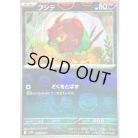 〔状態B〕フシデ(マスターボールミラー)【C】{057/086}