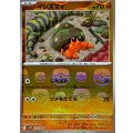 イシズマイ(マスターボールミラー)【C】{054/086}