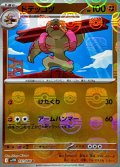 ドテッコツ(マスターボールミラー)【C】{051/086}