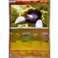 モグリュー(マスターボールミラー)【C】{048/086}