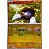 モグリュー(マスターボールミラー)【C】{048/086}
