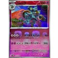 ゴルーグ(マスターボールミラー)【U】{046/086}