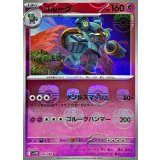 ゴルーグ(マスターボールミラー)【U】{046/086}