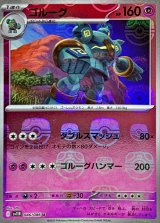 ゴルーグ(マスターボールミラー)【U】{046/086}