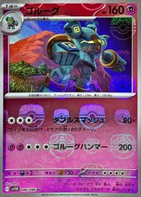 〔状態A-〕ゴルーグ(マスターボールミラー)【U】{046/086}