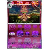 オーベム(マスターボールミラー)【U】{044/086}
