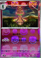 オーベム(マスターボールミラー)【U】{044/086}