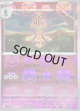 オーベム(マスターボールミラー)【U】{044/086}