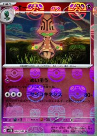 オーベム(マスターボールミラー)【U】{044/086}