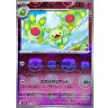 ランクルス(マスターボールミラー)【U】{042/086}