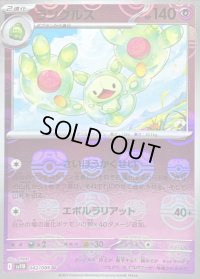 〔状態B〕ランクルス(マスターボールミラー)【U】{042/086}