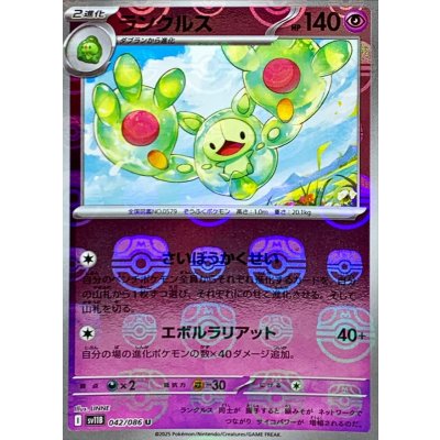画像1: ランクルス(マスターボールミラー)【U】{042/086}