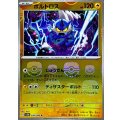 ボルトロス(マスターボールミラー)【R】{036/086}