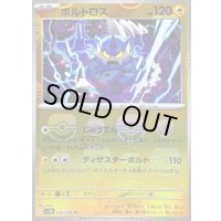 〔状態B〕ボルトロス(マスターボールミラー)【R】{036/086}