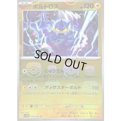 画像1: 〔状態B〕ボルトロス(マスターボールミラー)【R】{036/086}