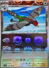 ケンホロウ(マスターボールミラー)【U】{075/086}