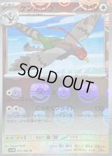 〔状態B〕ケンホロウ(マスターボールミラー)【U】{075/086}
