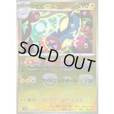 〔状態B〕シビビール(マスターボールミラー)【U】{034/086}