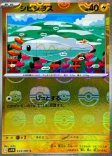 シビシラス(マスターボールミラー)【C】{033/086}