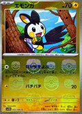 エモンガ(マスターボールミラー)【C】{032/086}