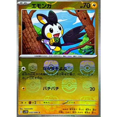 画像1: エモンガ(マスターボールミラー)【C】{032/086}