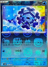 フリージオ(マスターボールミラー)【U】{030/086}