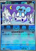 クマシュン(マスターボールミラー)【C】{028/086}