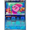 ママンボウ(マスターボールミラー)【U】{027/086}
