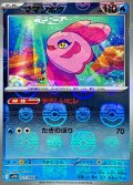ママンボウ(マスターボールミラー)【U】{027/086}