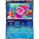ママンボウ(マスターボールミラー)【U】{027/086}