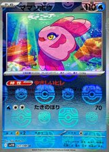ママンボウ(マスターボールミラー)【U】{027/086}