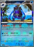 アバゴーラ(マスターボールミラー)【R】{026/086}