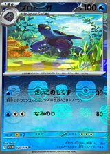 プロトーガ(マスターボールミラー)【U】{025/086}