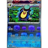 ガマガル(マスターボールミラー)【C】{023/086}