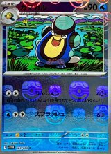 ガマガル(マスターボールミラー)【C】{023/086}