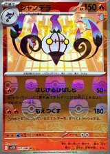 シャンデラ(マスターボールミラー)【R】{017/086}