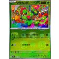 マラカッチ(マスターボールミラー)【C】{008/086}