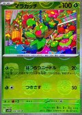 マラカッチ(マスターボールミラー)【C】{008/086}