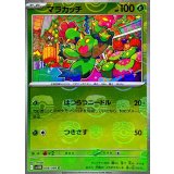 マラカッチ(マスターボールミラー)【C】{008/086}