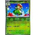 ドレディア(マスターボールミラー)【U】{007/086}