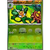 ヤナッキー(マスターボールミラー)【U】{005/086}