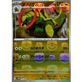 オノノクス(マスターボールミラー)【R】{072/086}
